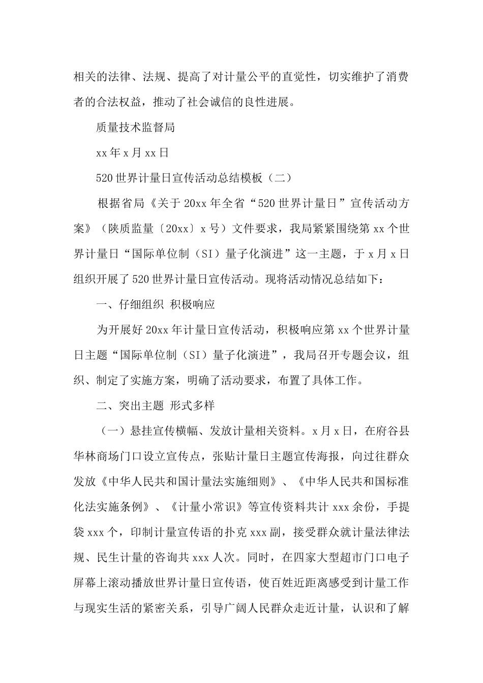 520世界计量日宣传活动总结模板_第2页