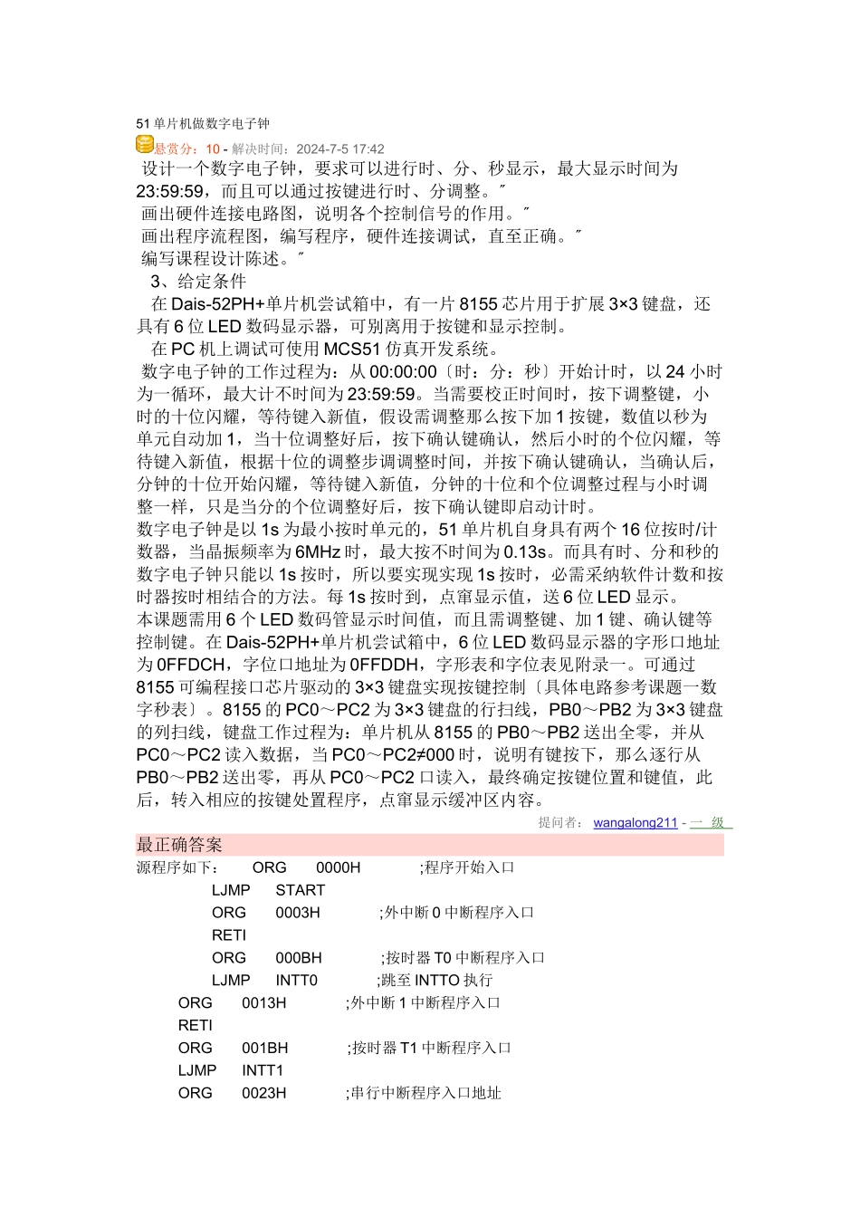 51单片机做数字电子钟_第1页