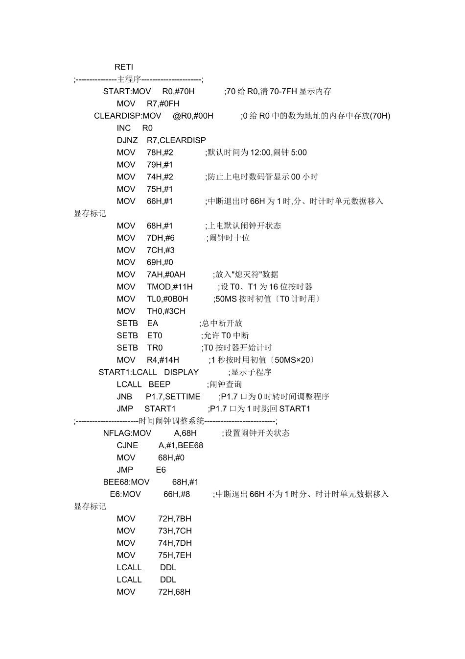 51单片机做数字电子钟_第2页