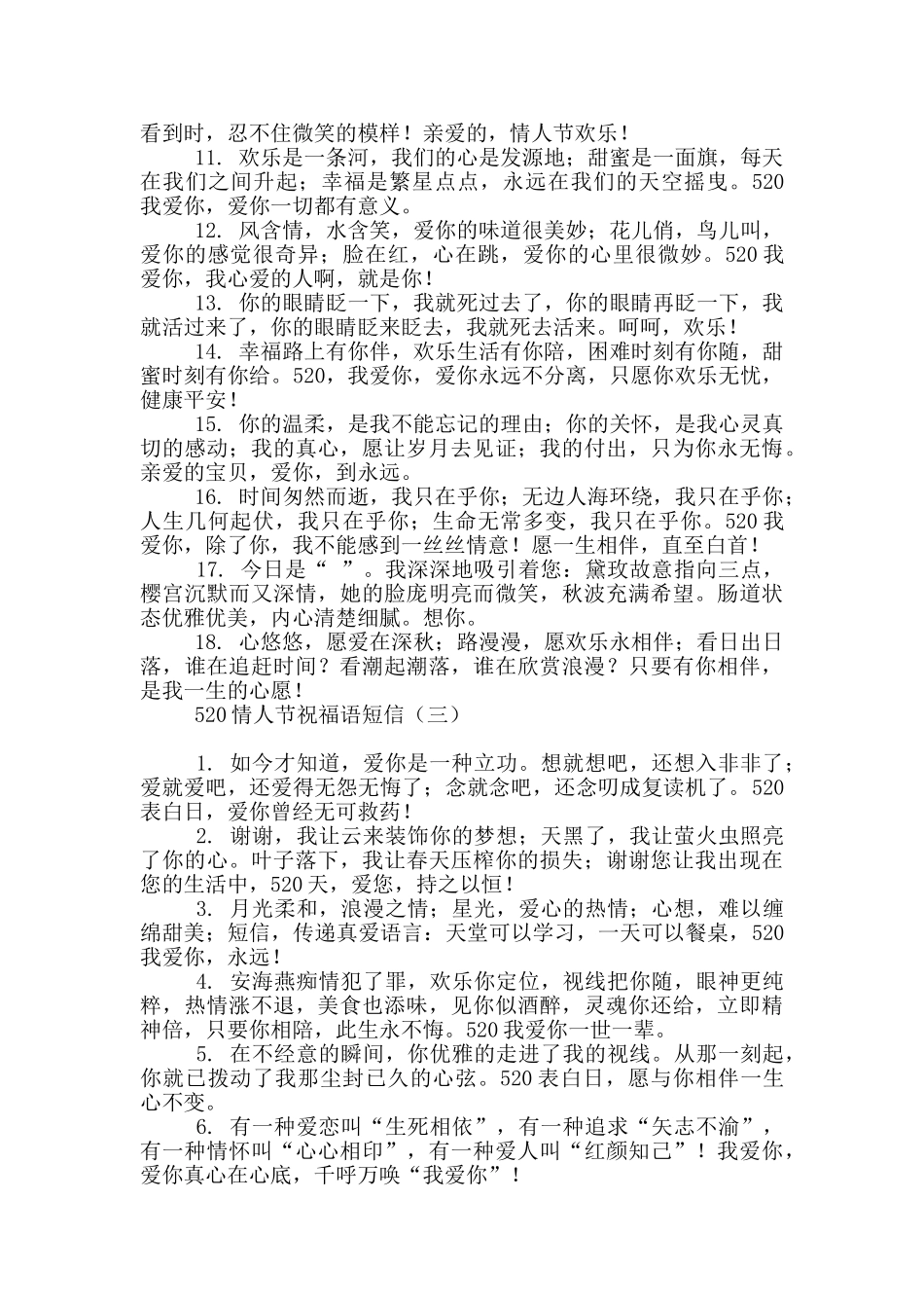 520情人节祝福语短信简短_第3页