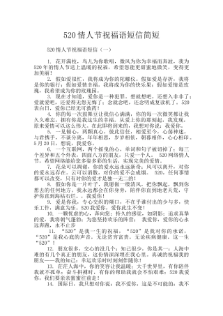 520情人节祝福语短信简短