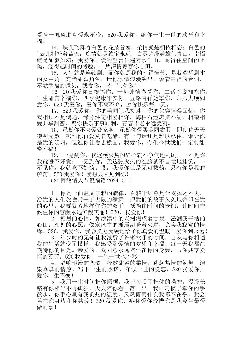520网络情人节祝福语2024_第2页