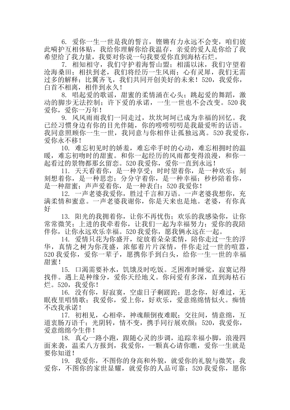 520网络情人节祝福语2024_第3页