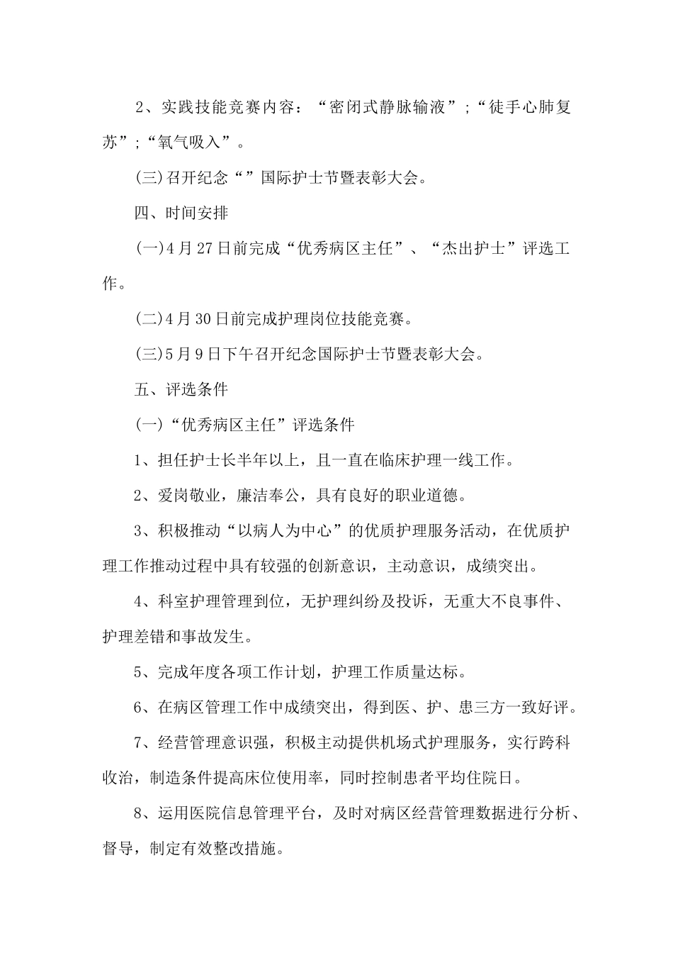 512国际护士节的纪念活动计划_第2页