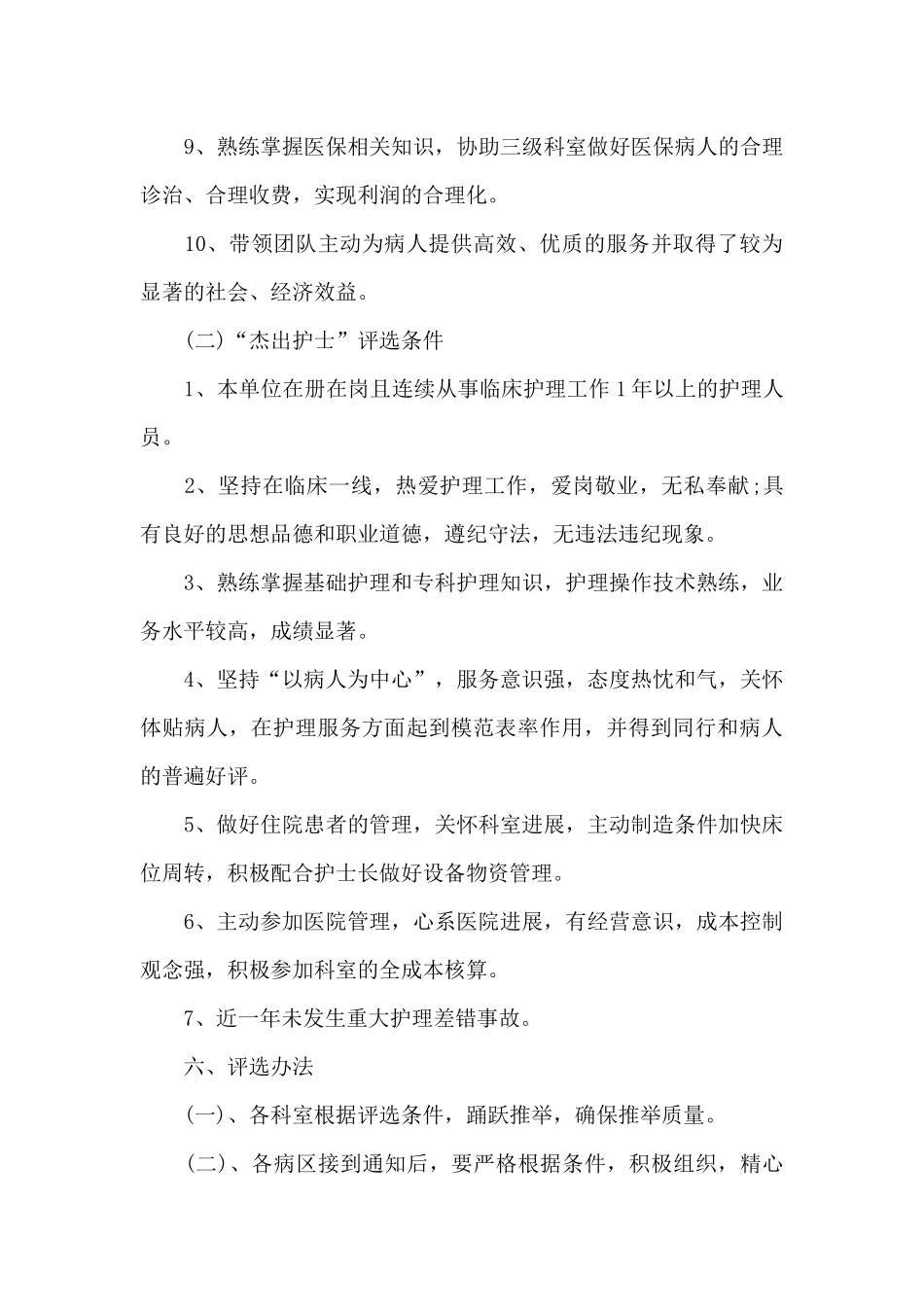 512国际护士节的纪念活动计划_第3页