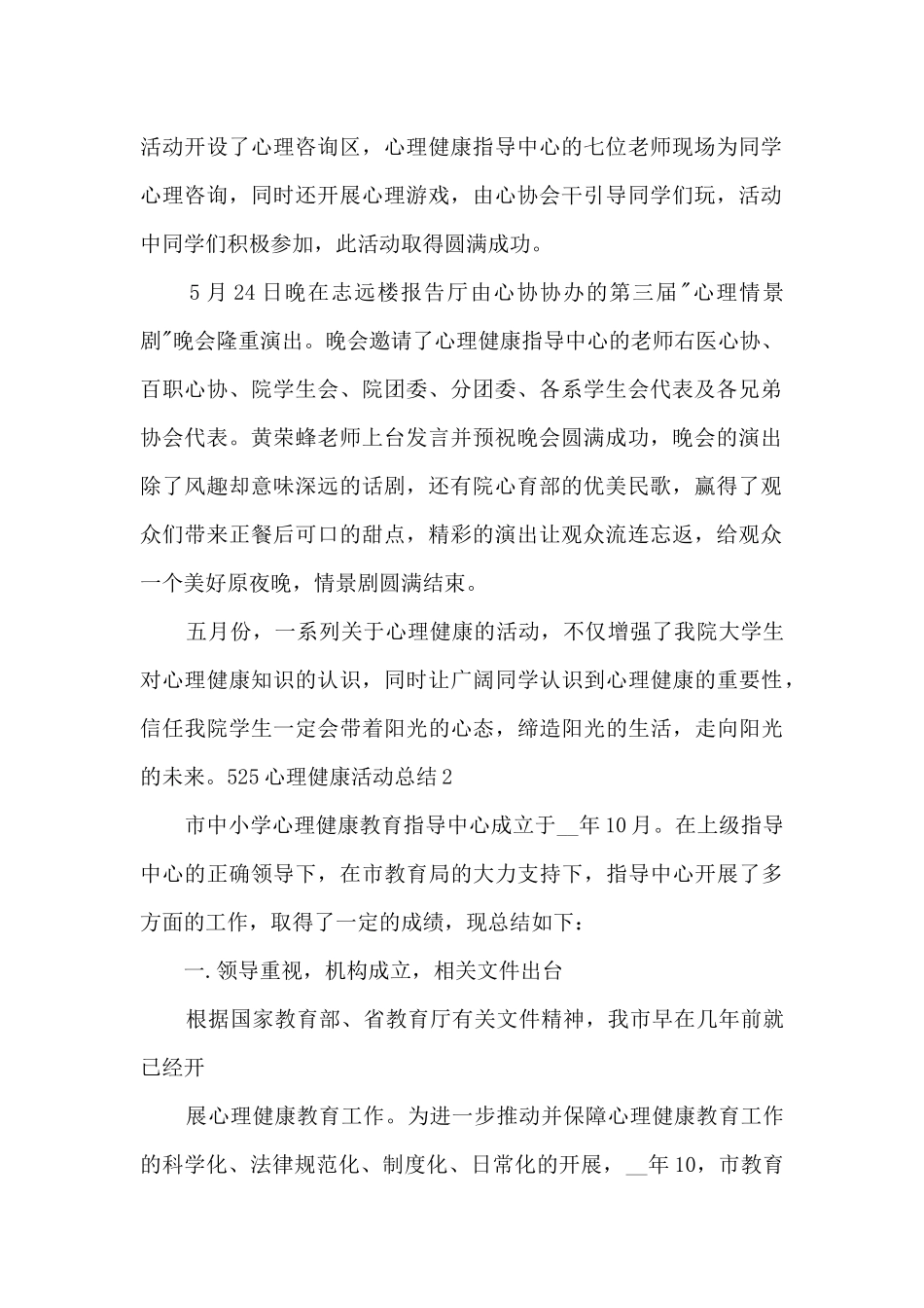 525心理健康活动总结_第2页