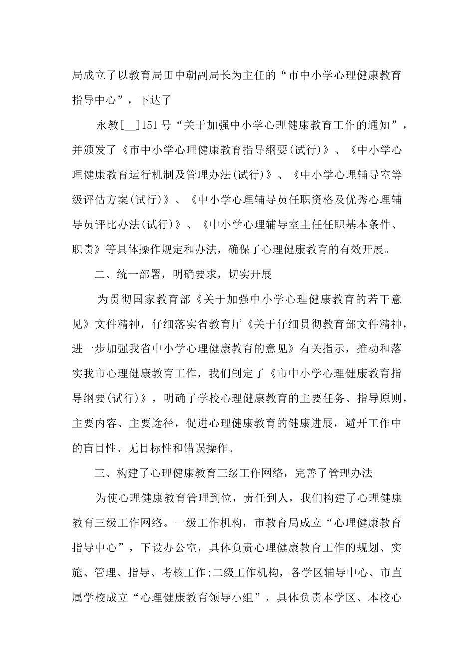 525心理健康活动总结_第3页