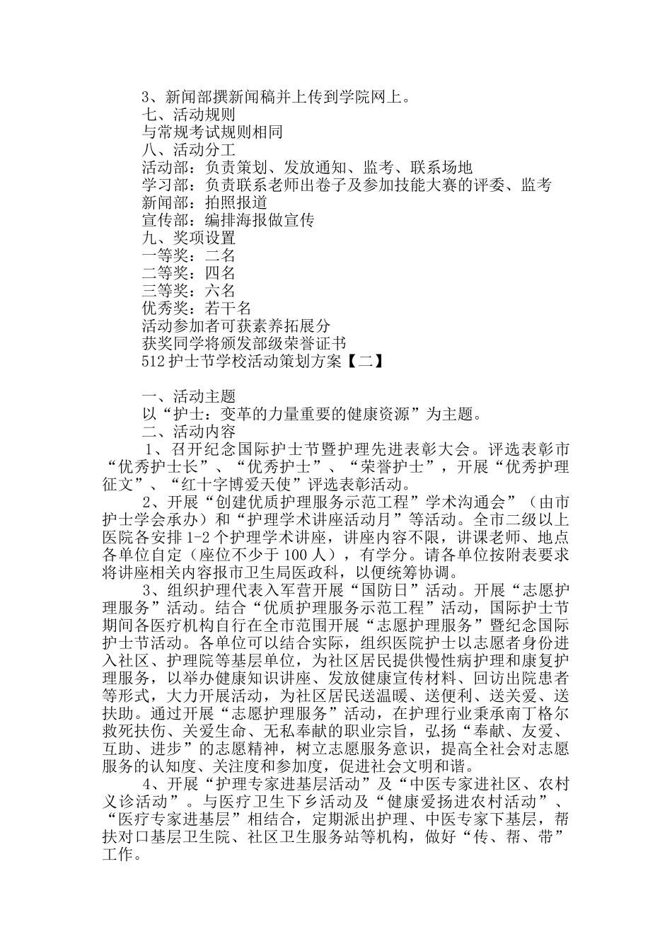 512护士节学校活动策划方案_第2页