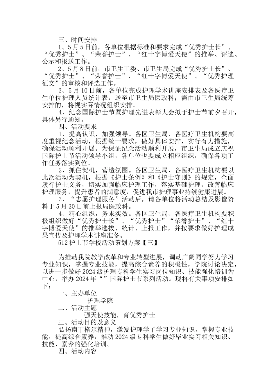 512护士节学校活动策划方案_第3页