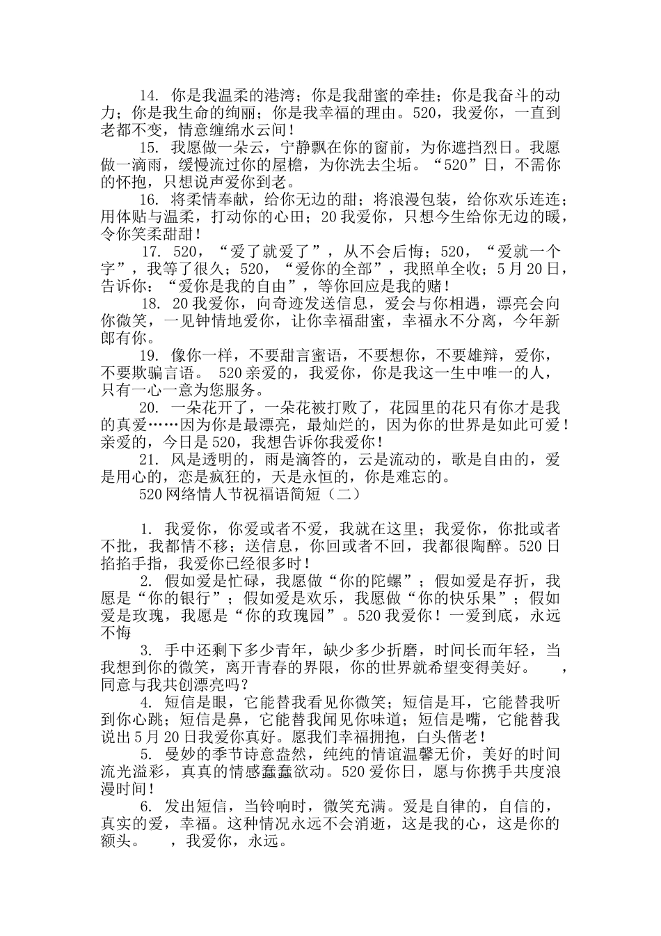 520网络情人节祝福语简短_第2页