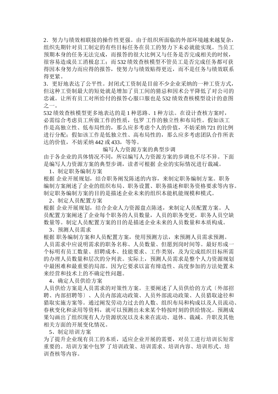 532绩效考核模型DOC_第3页