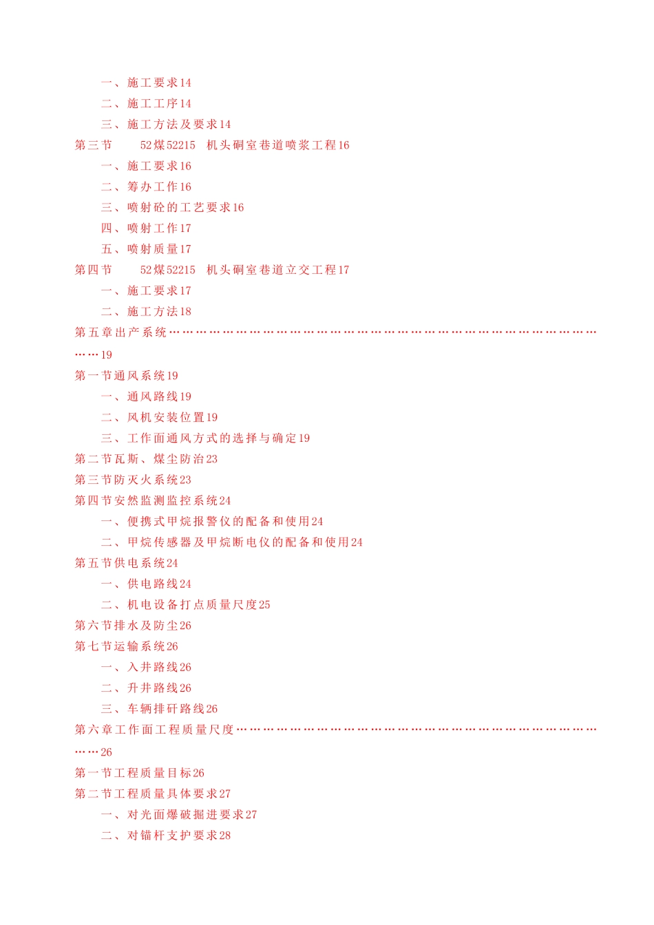 52煤52215机头硐室作业规程_第2页