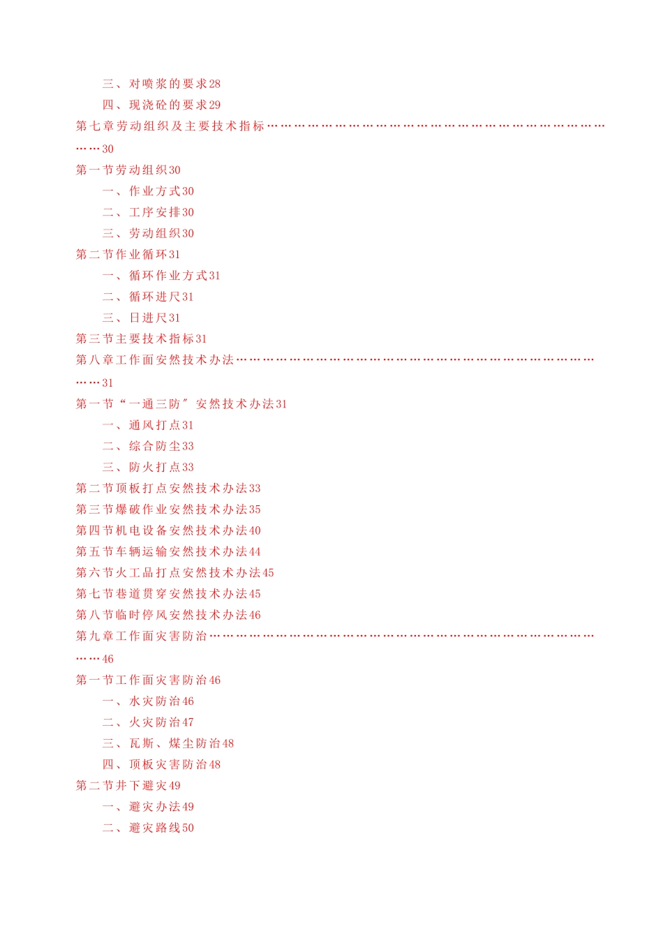 52煤52215机头硐室作业规程_第3页