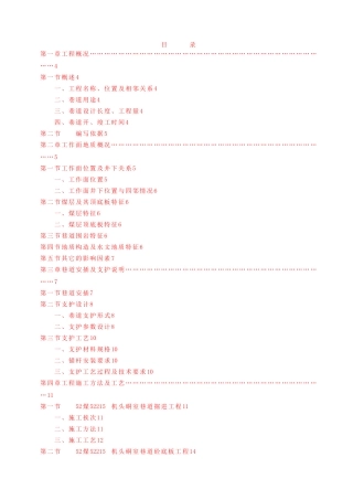 52煤52215机头硐室作业规程
