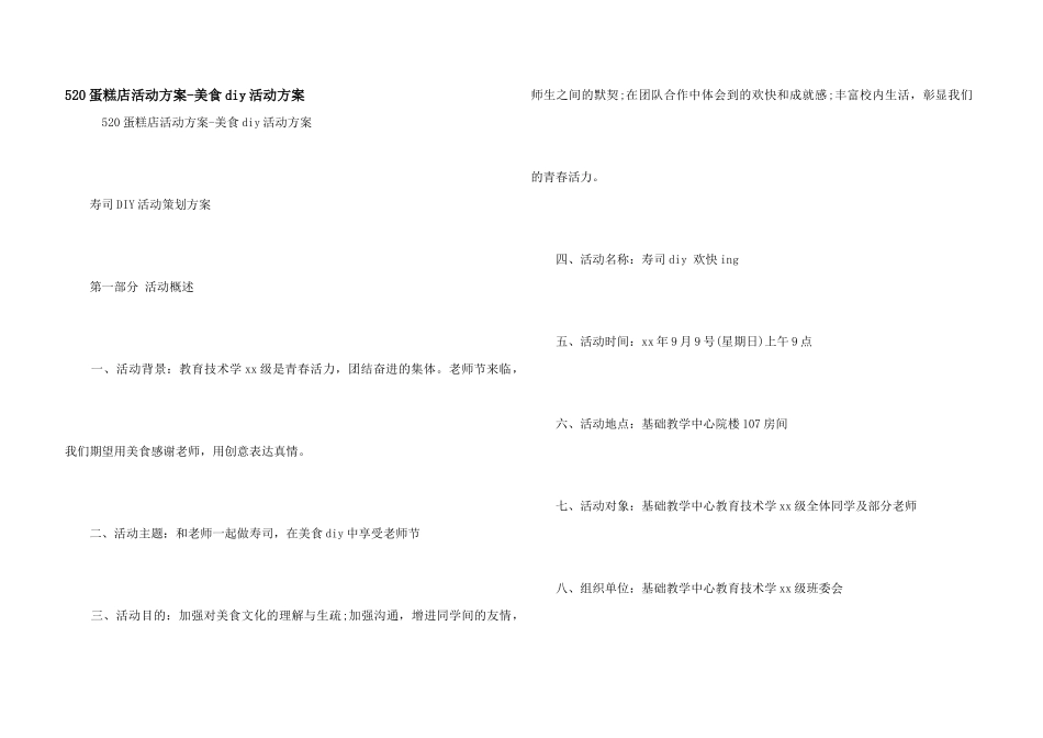 520蛋糕店活动方案_第1页