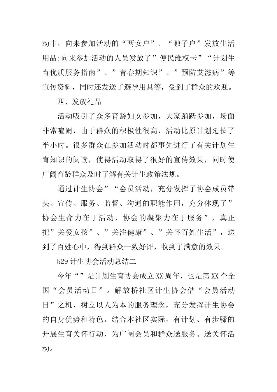 529计生协会活动总结_第2页