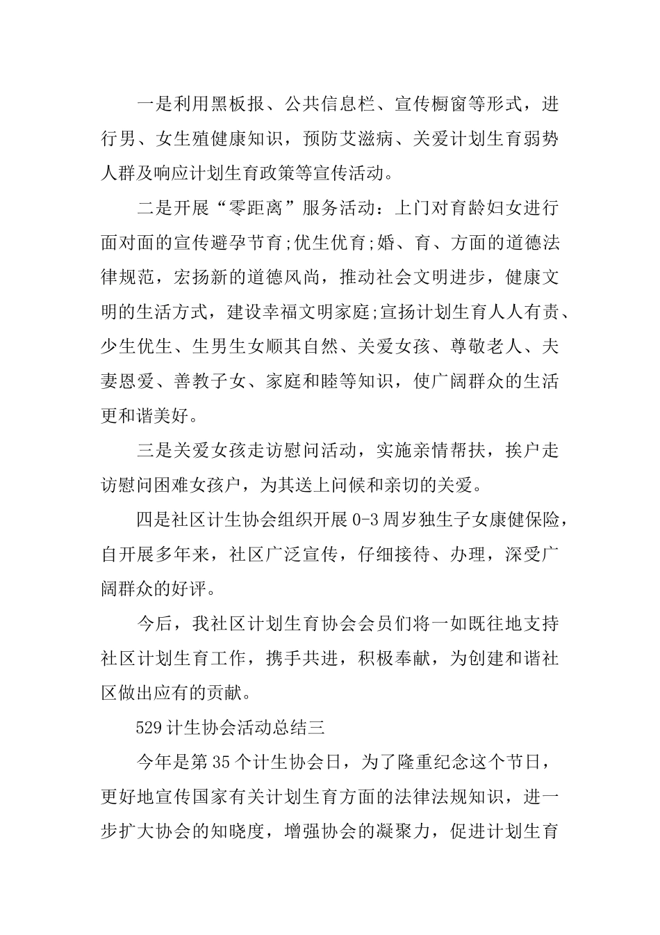 529计生协会活动总结_第3页