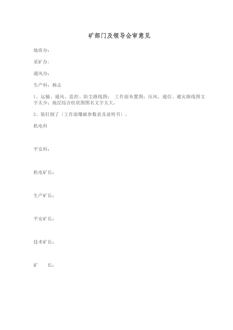 5213工作面作业规程_第3页