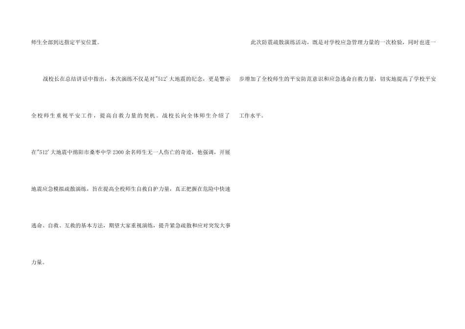 512防震减灾日防震疏散演练活动总结_第2页