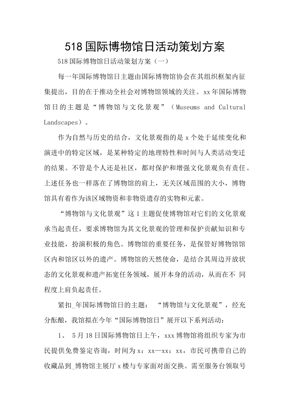 518国际博物馆日活动策划方案_第1页