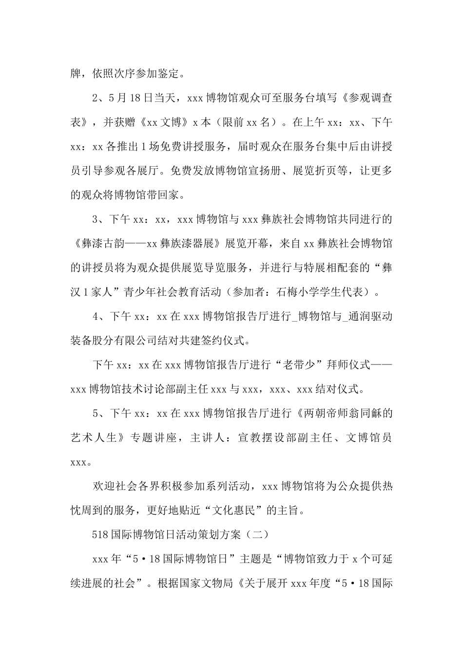 518国际博物馆日活动策划方案_第2页