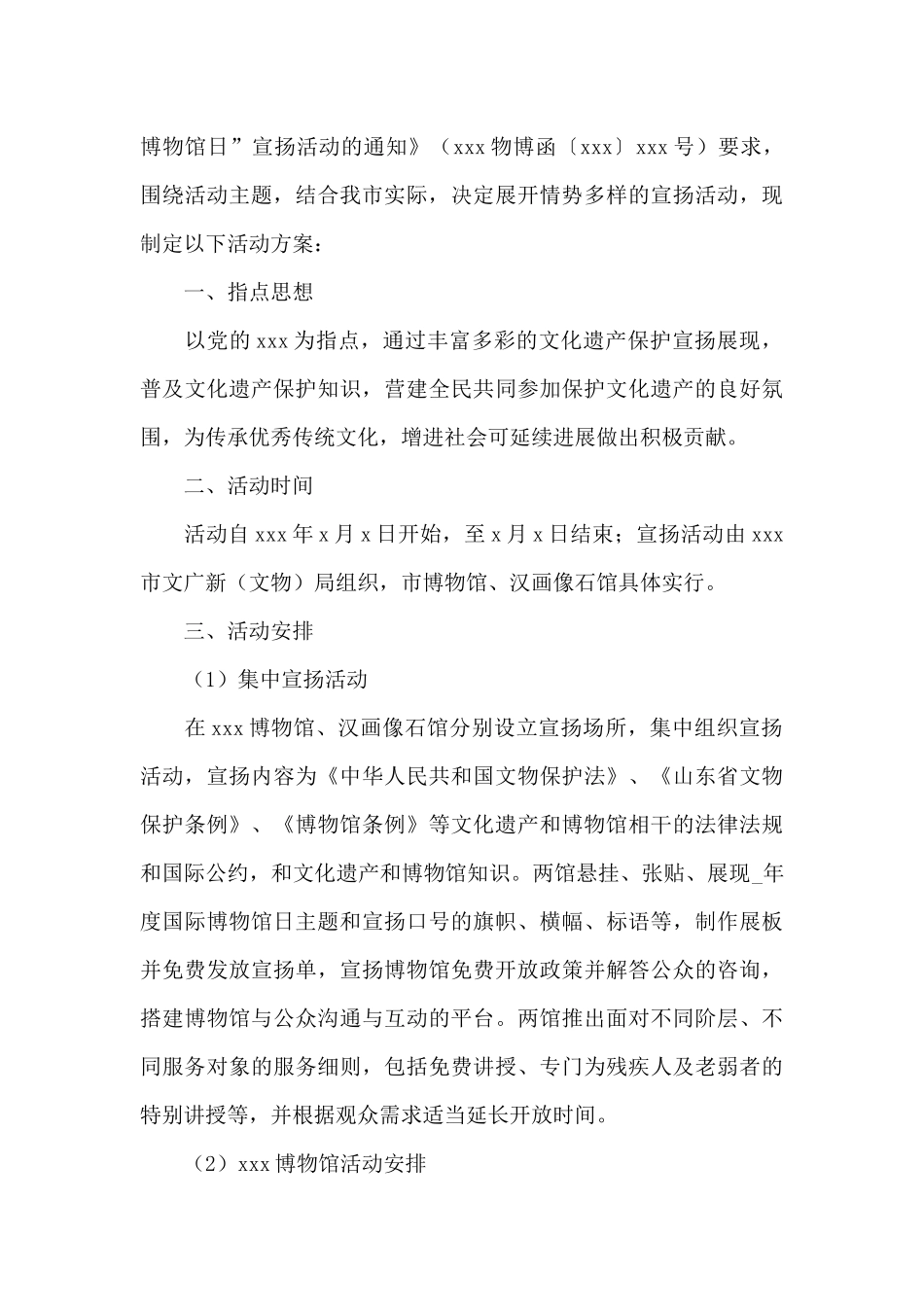 518国际博物馆日活动策划方案_第3页