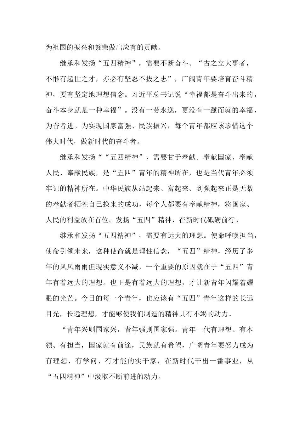 54青年节致辞演讲范文5篇_第2页