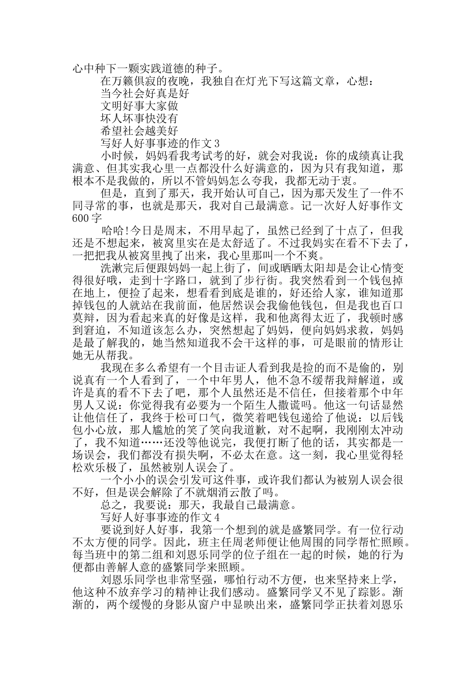550字好人好事事迹材料_第2页
