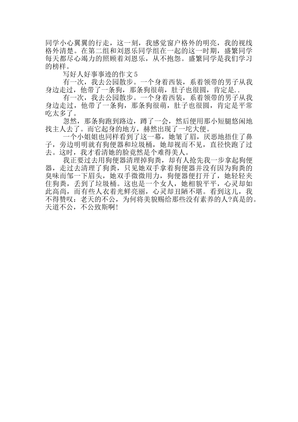 550字好人好事事迹材料_第3页
