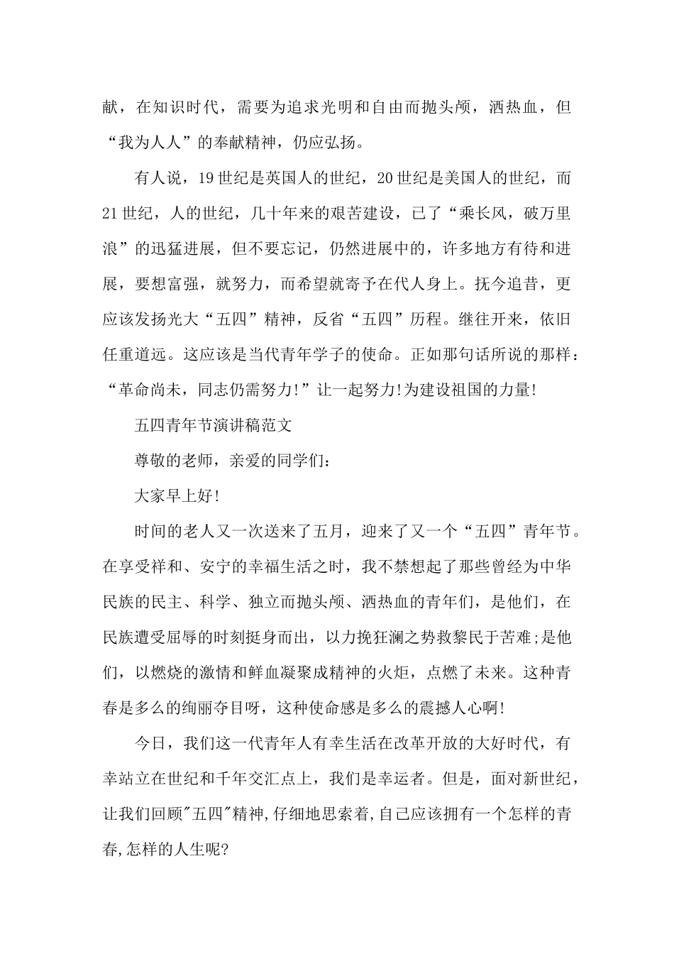 54青年节的演讲稿300字_第2页