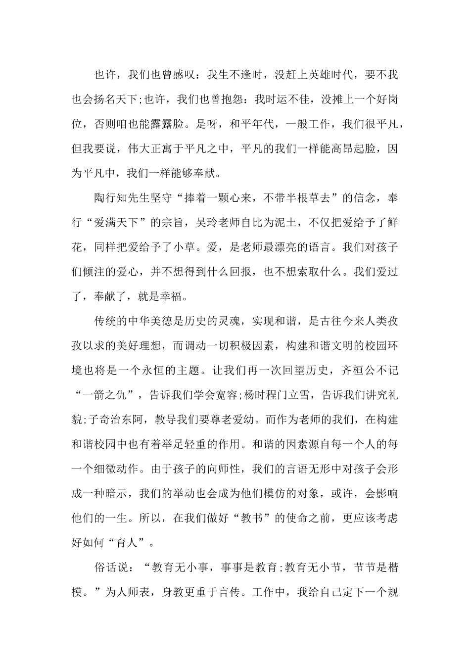 54青年节的演讲稿300字_第3页