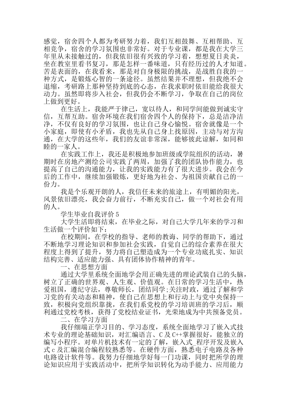 550字的学生毕业自我评价参考五篇_第3页
