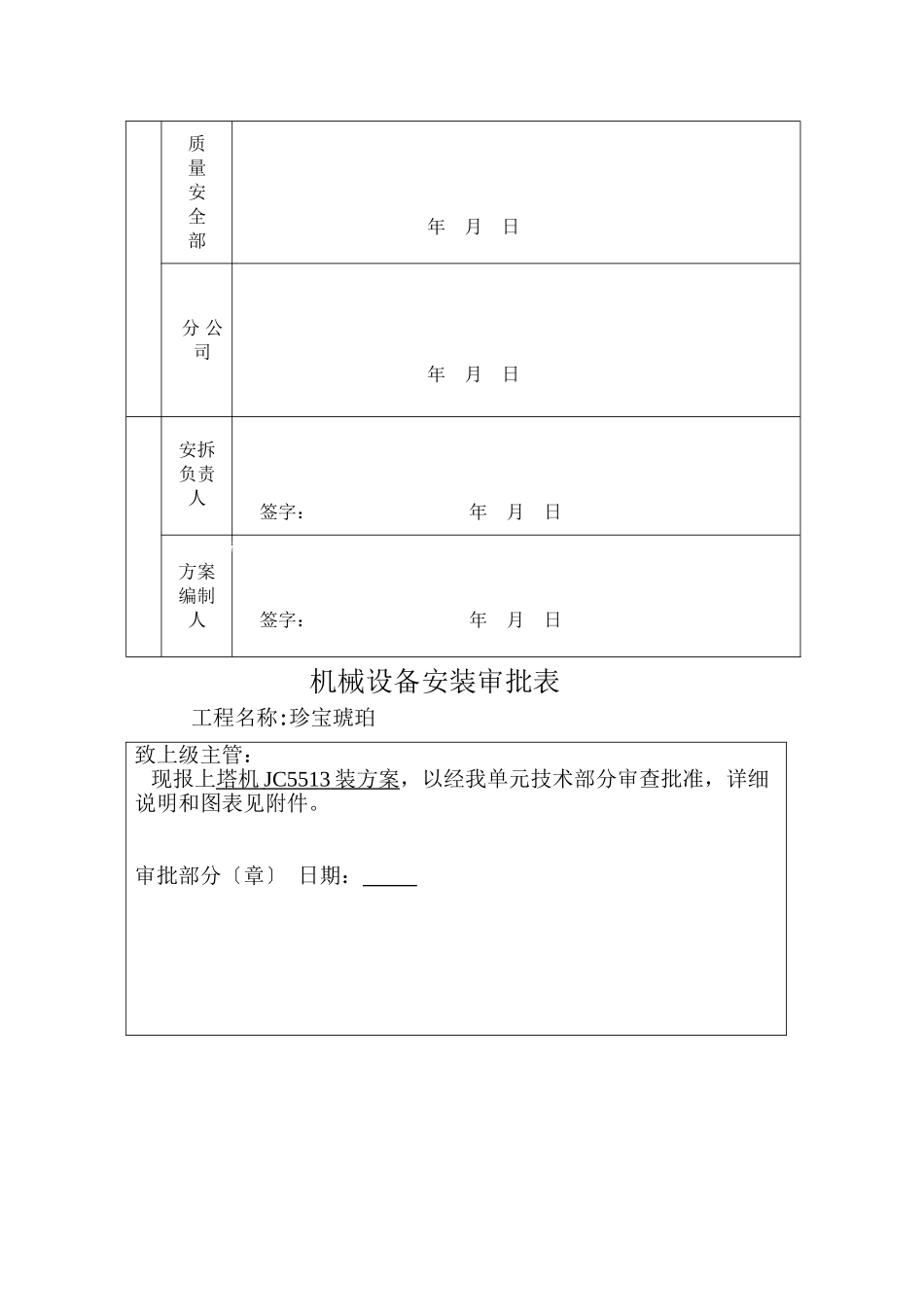5513塔机专项安装施工方案官方版_第2页