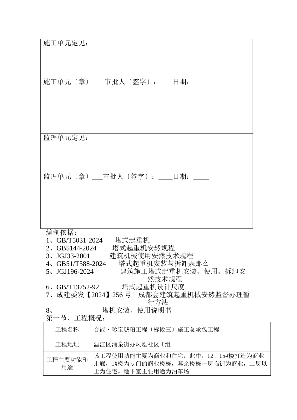 5513塔机专项安装施工方案官方版_第3页