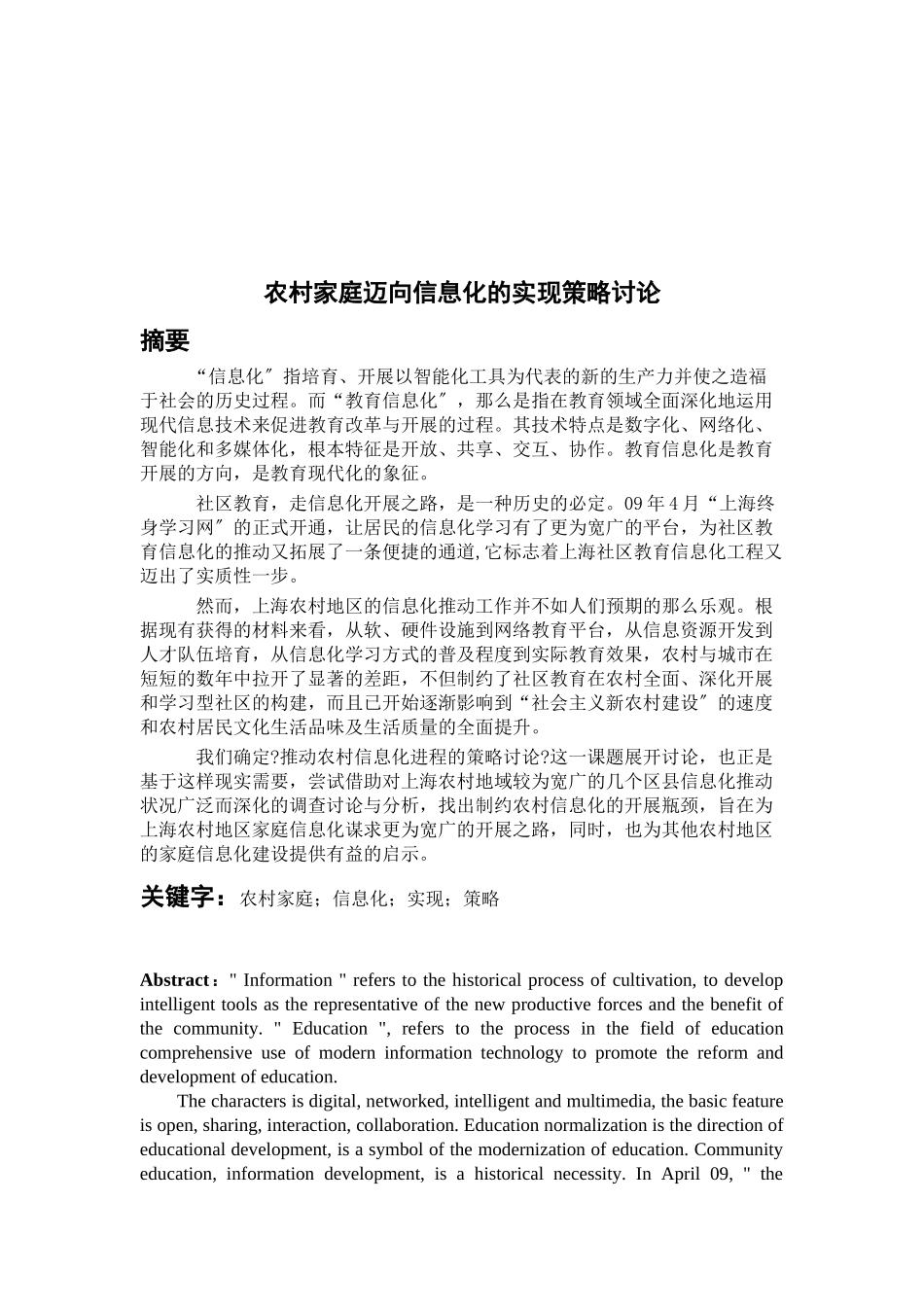 584农村家庭迈向信息化的实现策略研究_第1页