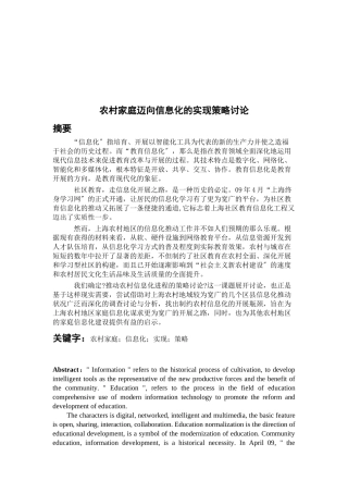 584农村家庭迈向信息化的实现策略研究