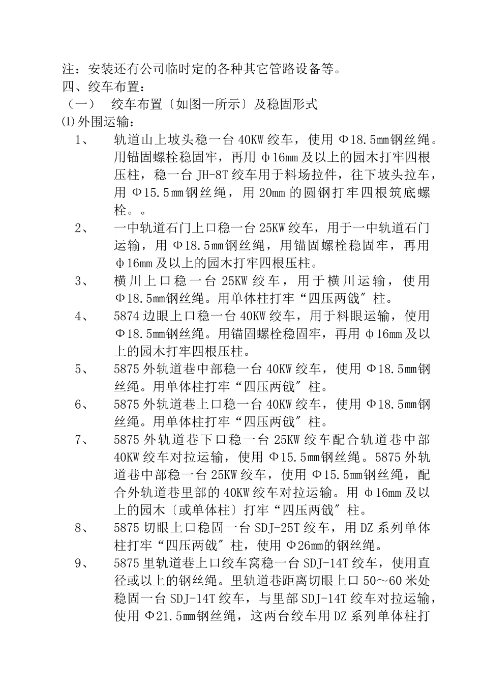 5875综采工作面安装作业规程_第3页