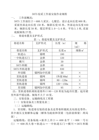 5875综采工作面安装作业规程