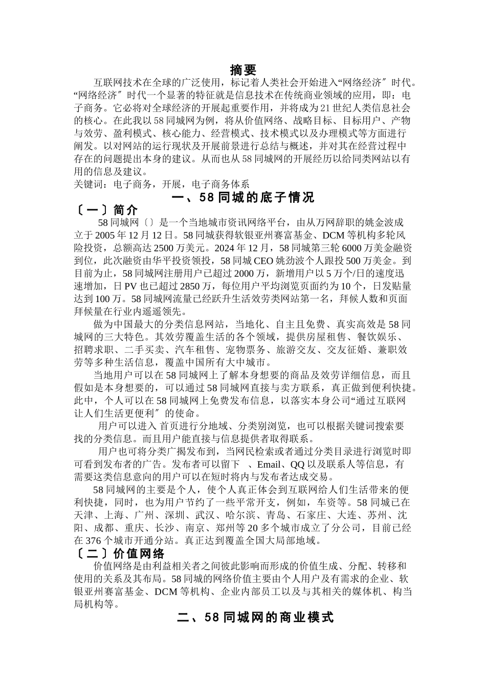 58同城电子商务案例分析_第1页