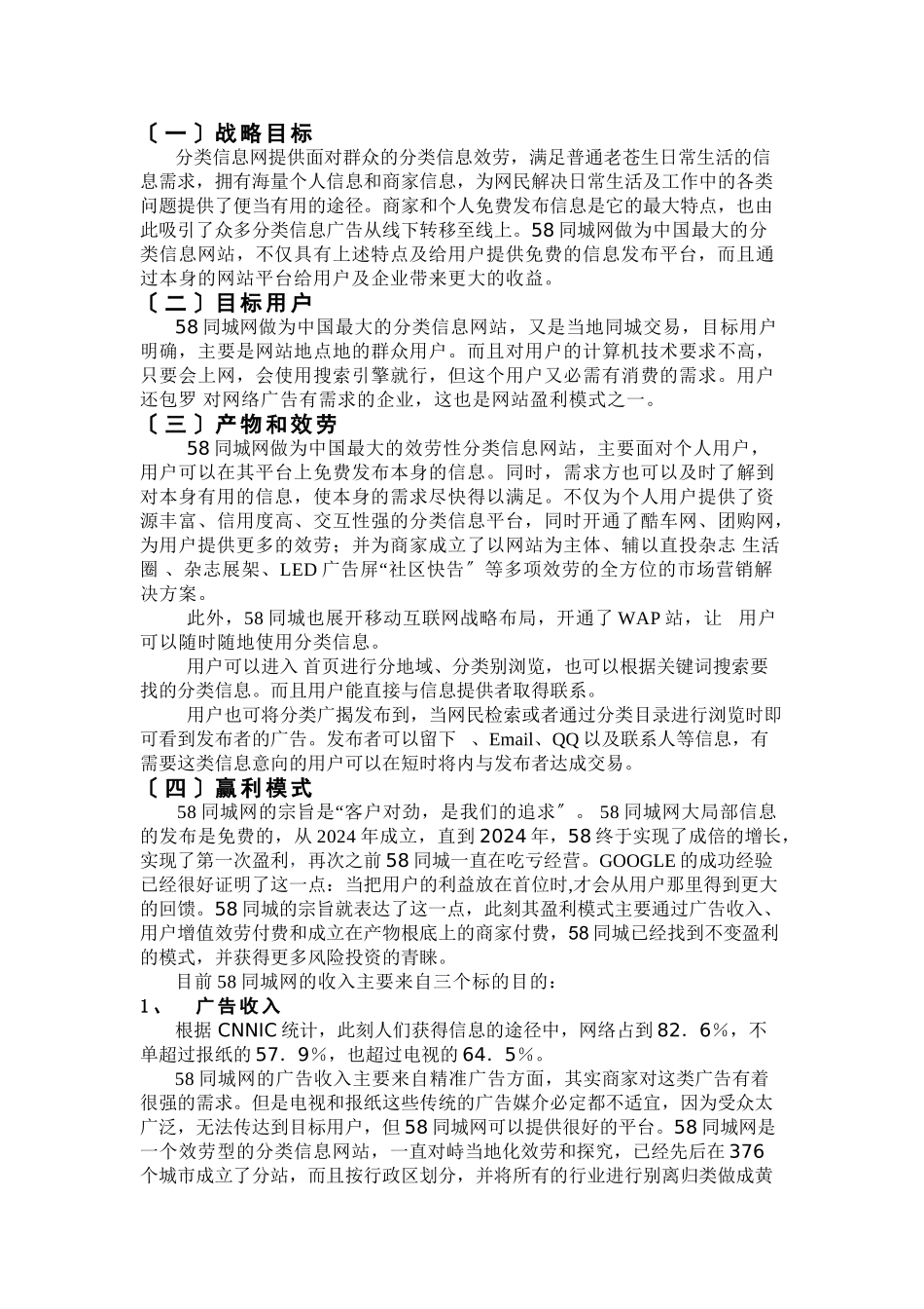 58同城电子商务案例分析_第2页