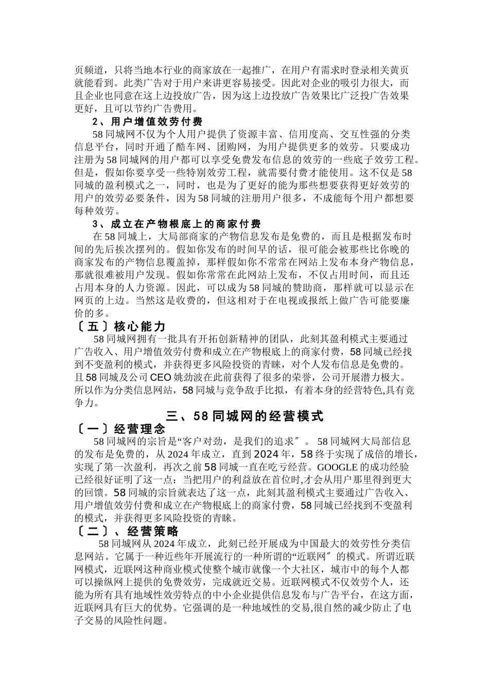 58同城电子商务案例分析_第3页