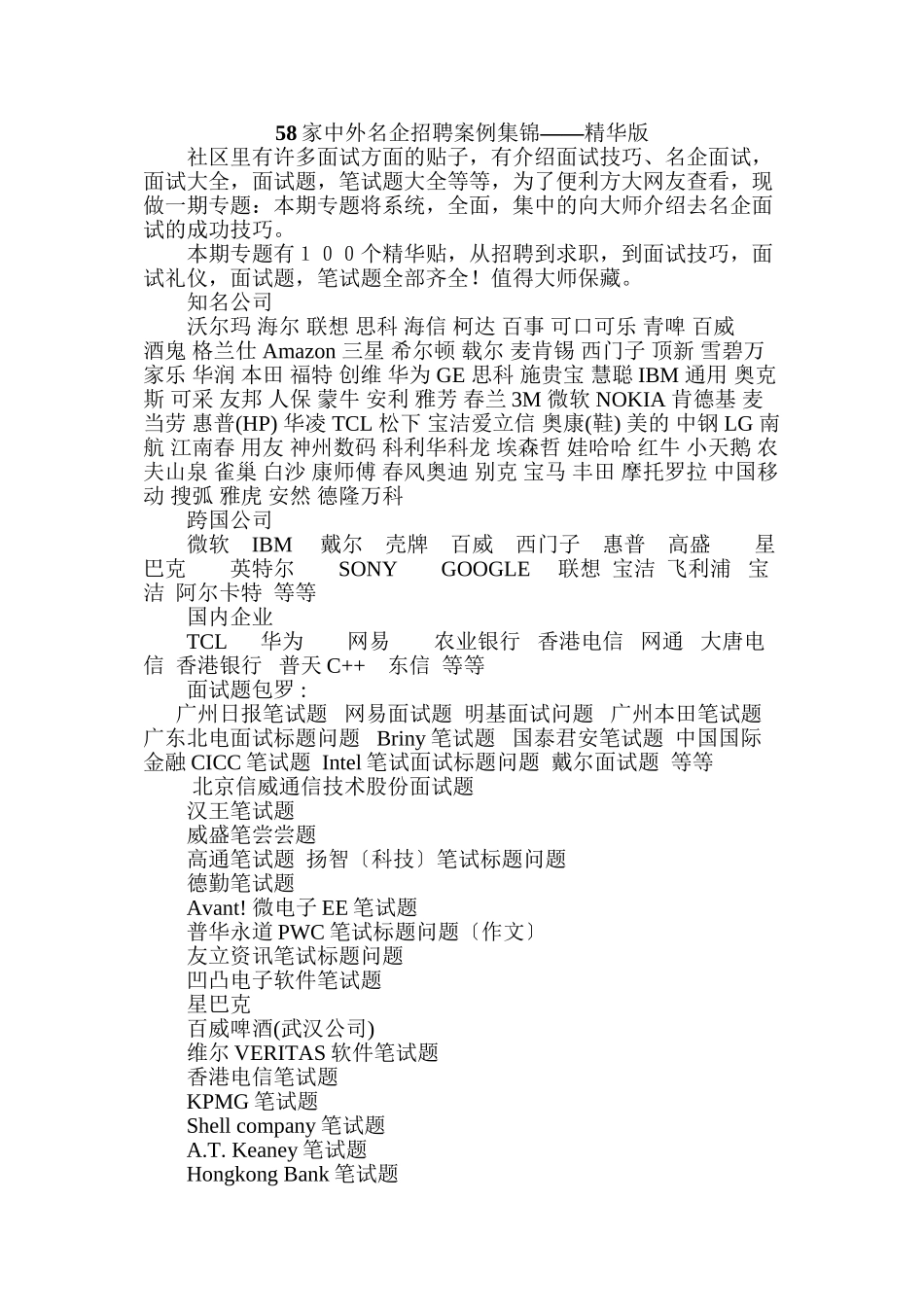 58家中外名企招聘案例集锦_第1页
