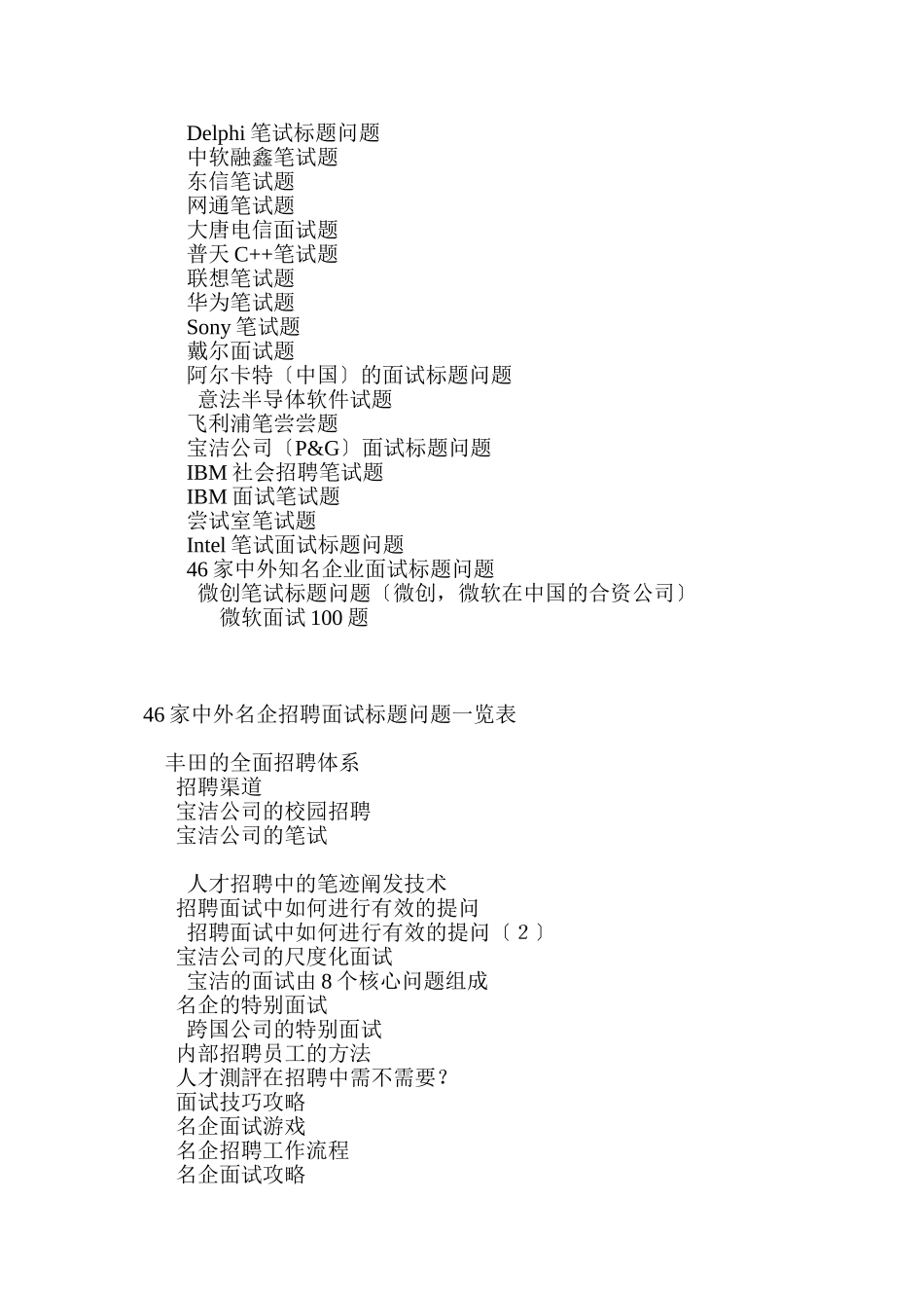 58家中外名企招聘案例集锦_第2页