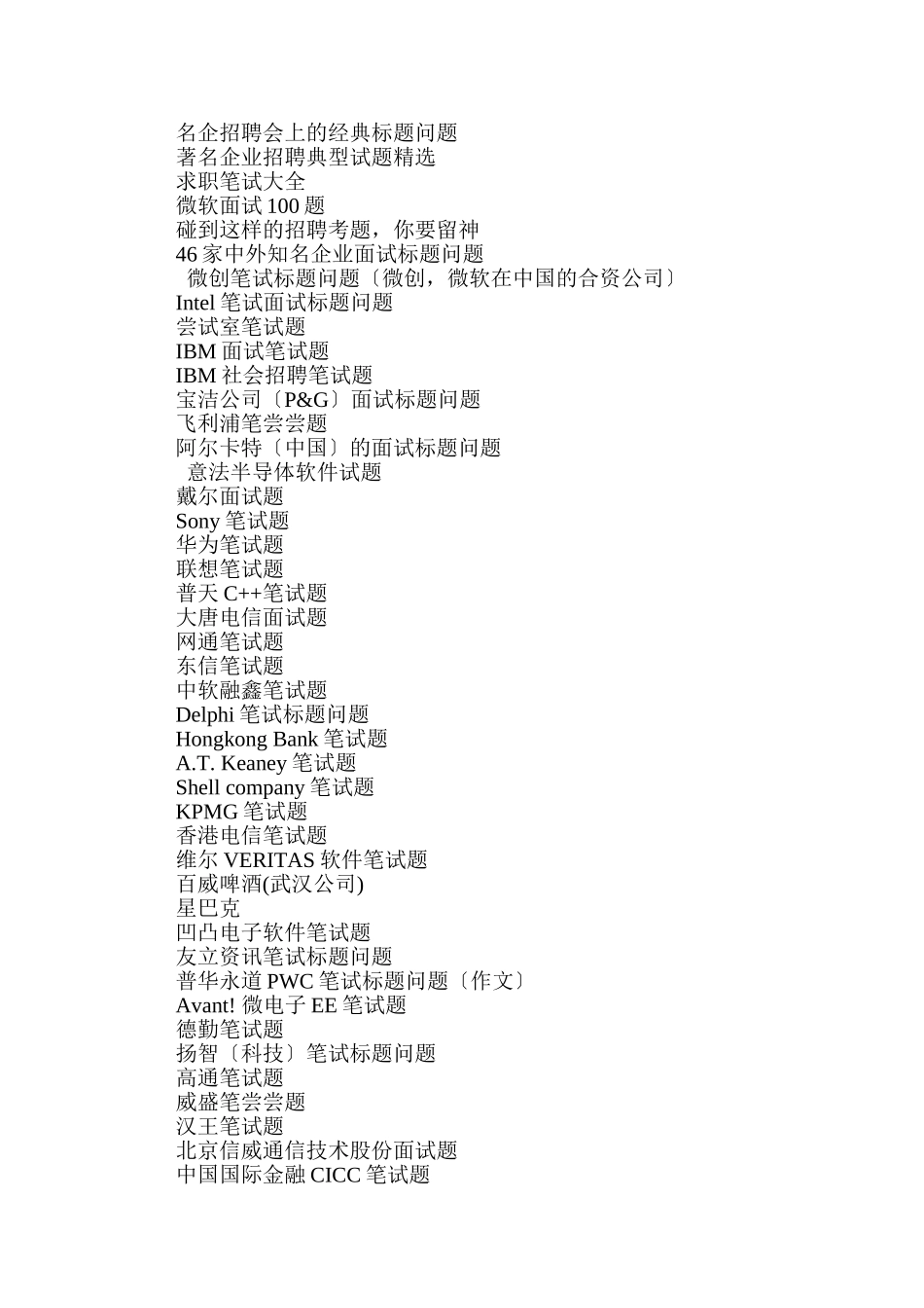 58家中外名企招聘案例集锦_第3页