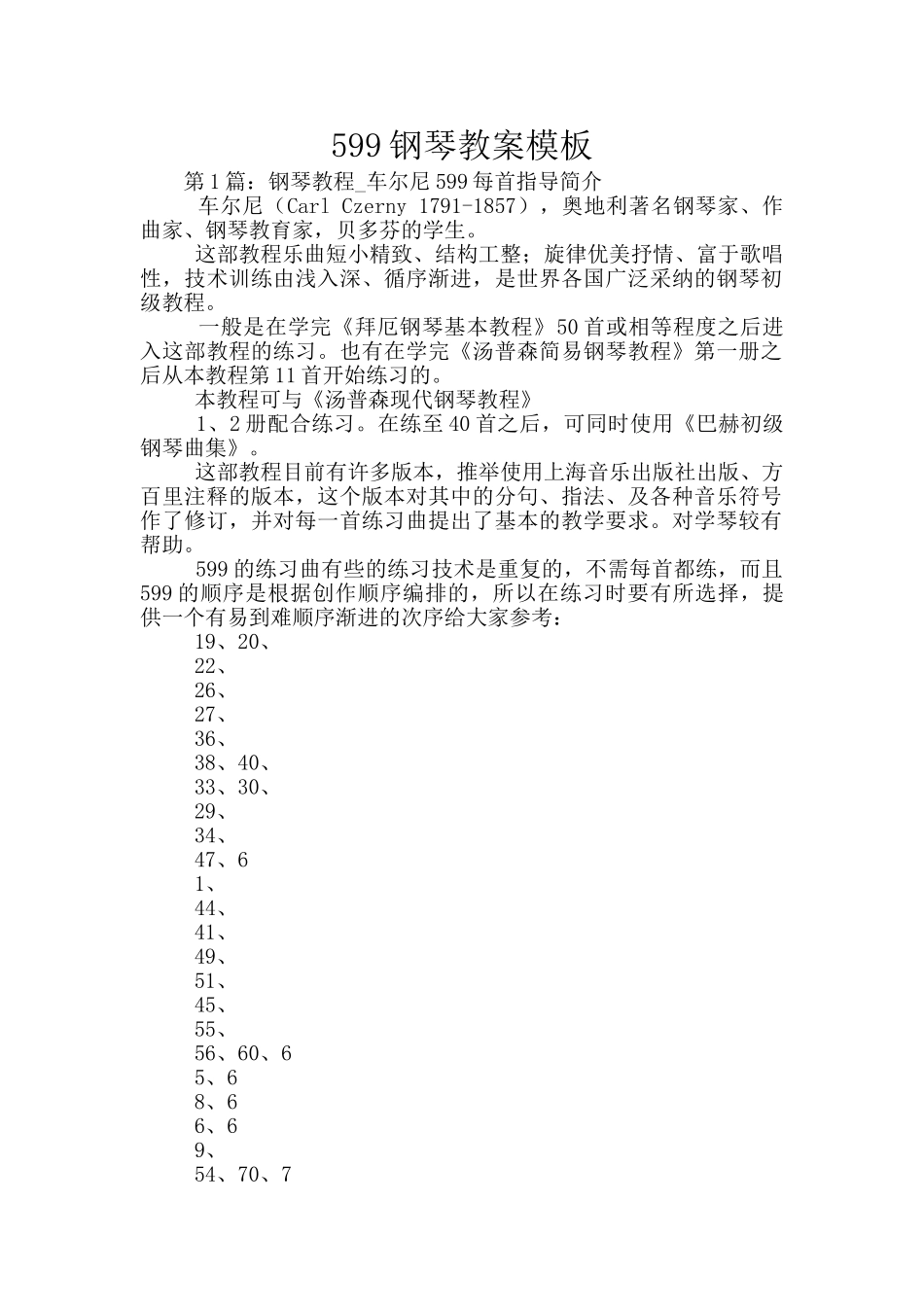 599钢琴教案模板_第1页