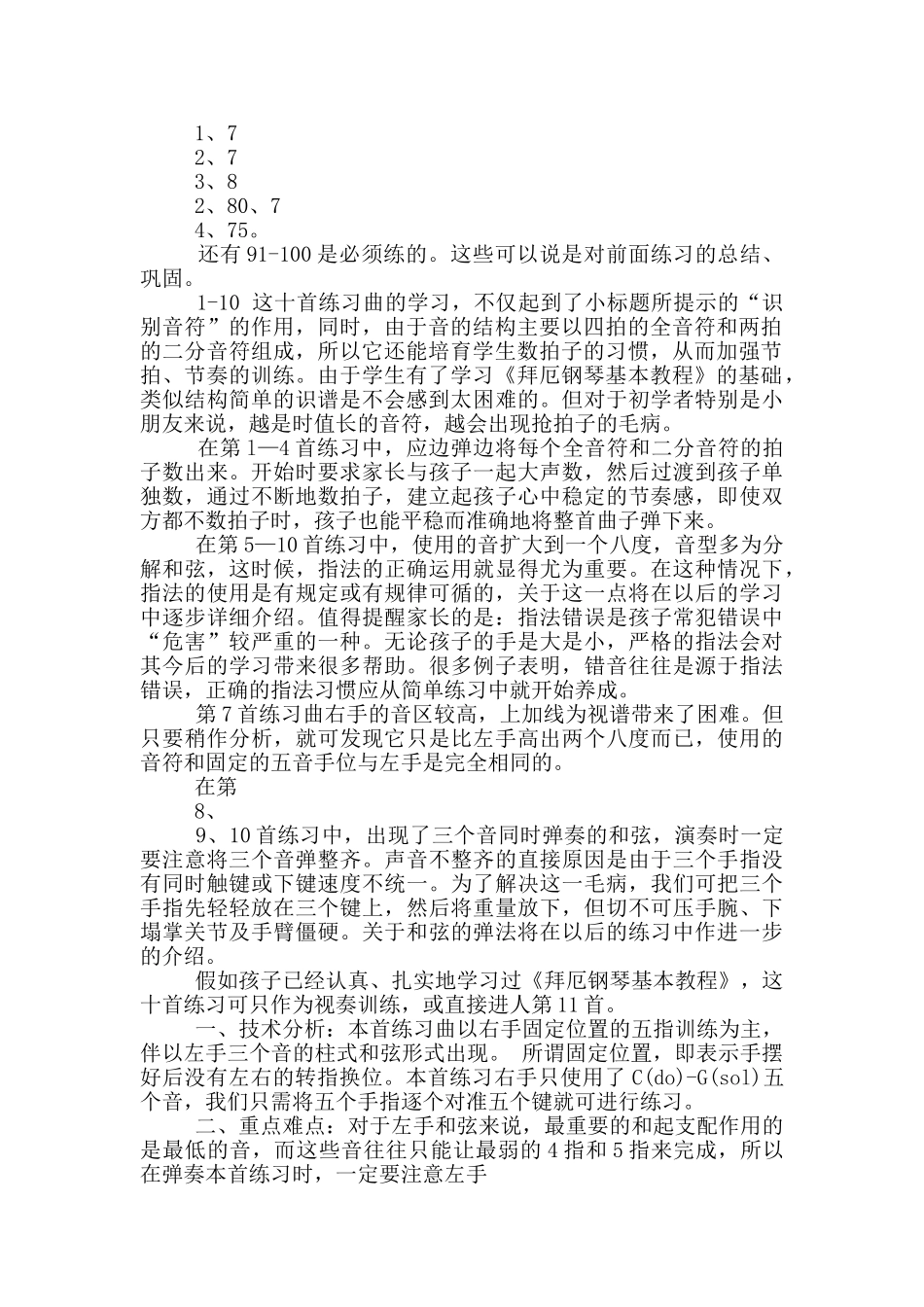 599钢琴教案模板_第2页