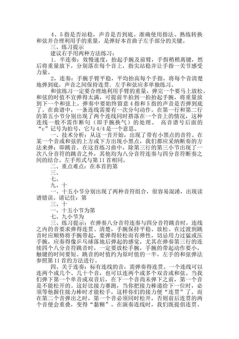 599钢琴教案模板_第3页