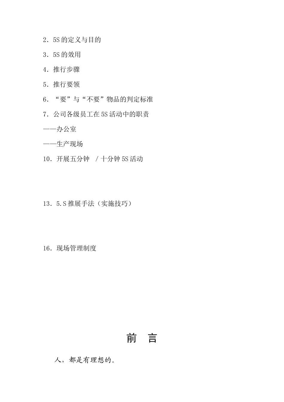 5S实用推行手册_第2页