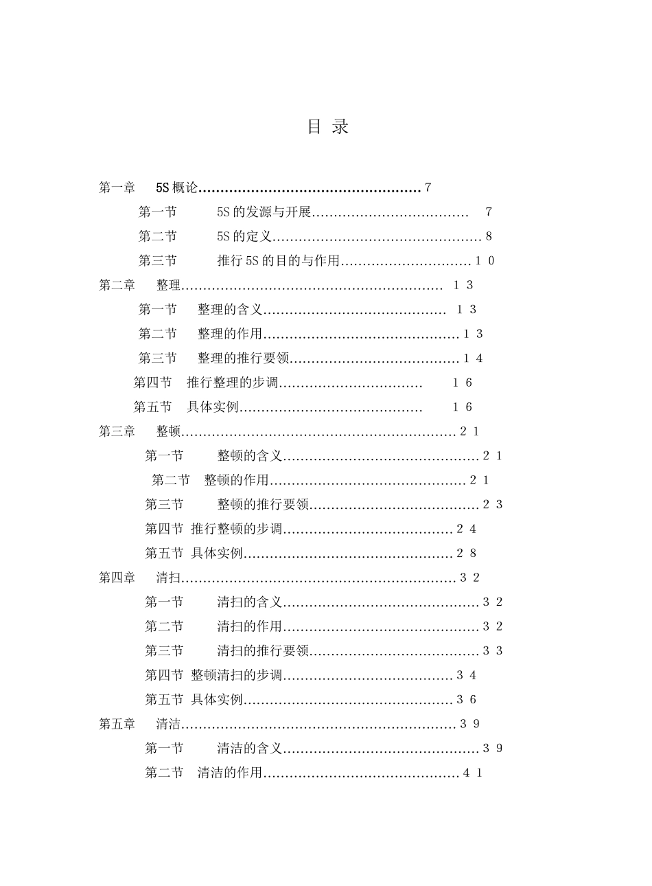 5S推行事务(共199页)_第2页
