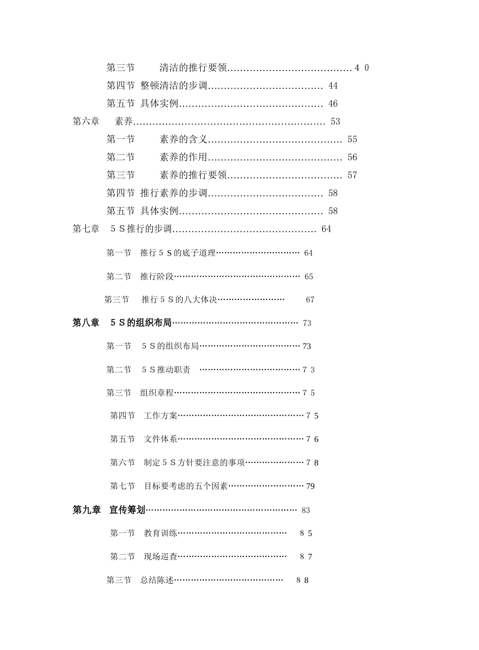 5S推行事务(共199页)_第3页